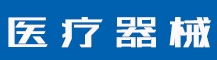 商标相同或相似的判定标准是什么？如何区分？-行业资讯-蓝环医疗设备有限公司